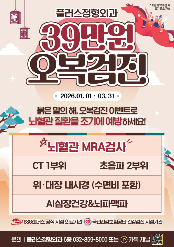 1766798295-251216_오복검진 이벤트.jpg